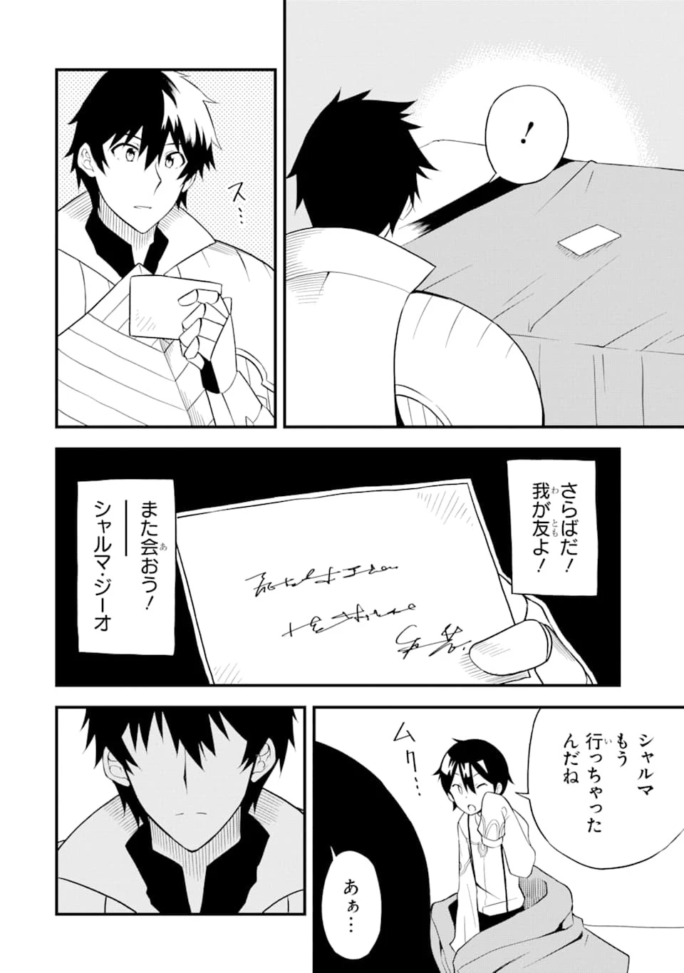 伝説の竜装騎士は田舎で普通に暮らしたい 第16話 - 18