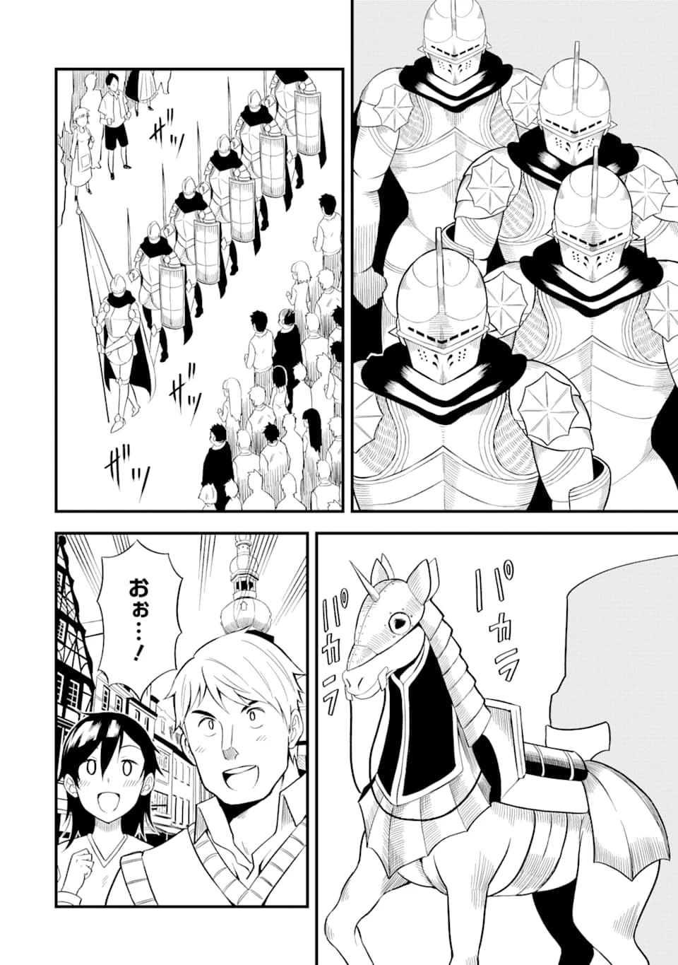 伝説の竜装騎士は田舎で普通に暮らしたい 第16話 - 20