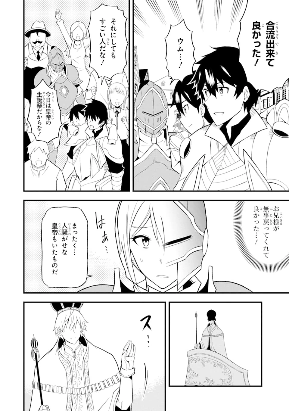 伝説の竜装騎士は田舎で普通に暮らしたい 第16話 - 22