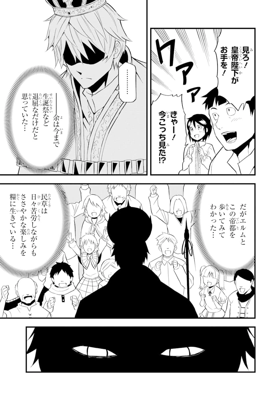 伝説の竜装騎士は田舎で普通に暮らしたい 第16話 - 23