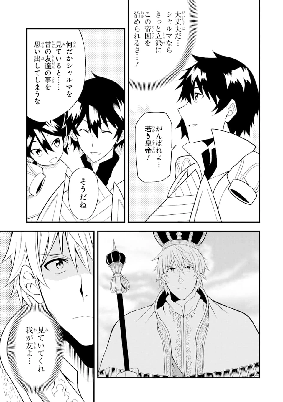 伝説の竜装騎士は田舎で普通に暮らしたい 第16話 - 25