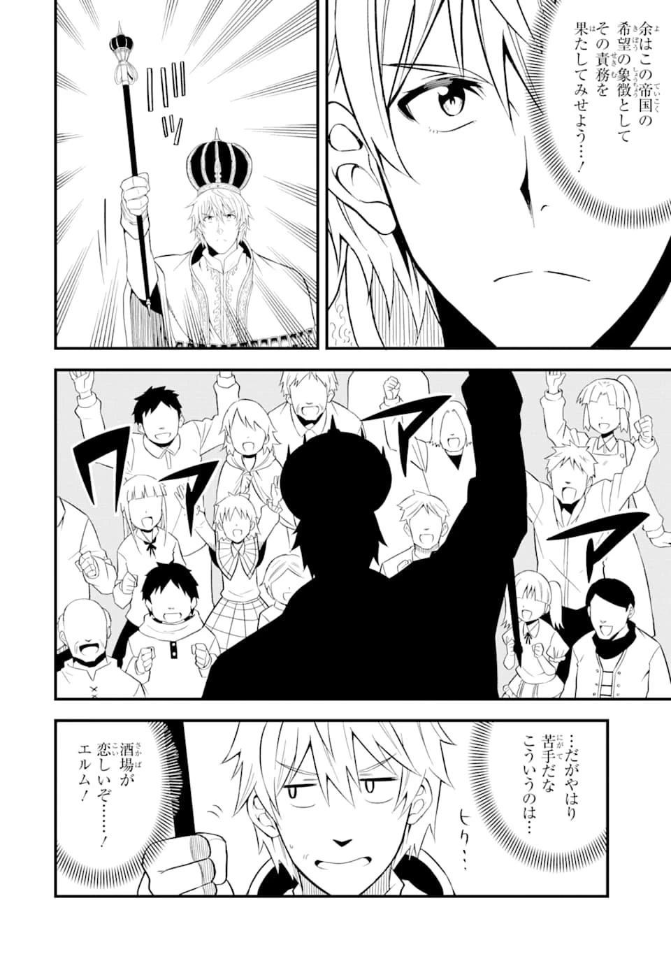 伝説の竜装騎士は田舎で普通に暮らしたい 第16話 - 26