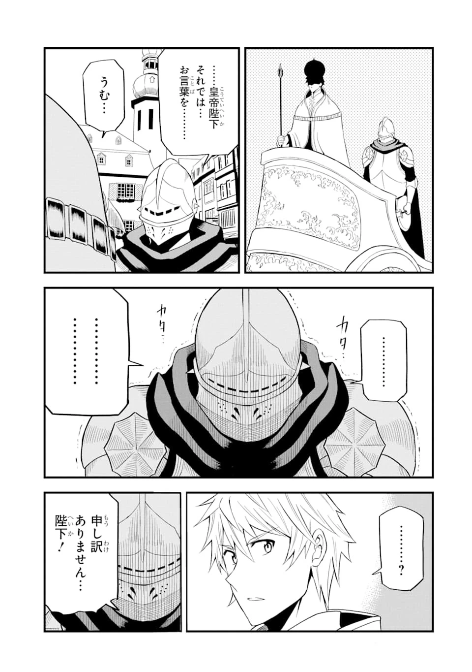 伝説の竜装騎士は田舎で普通に暮らしたい 第16話 - 27