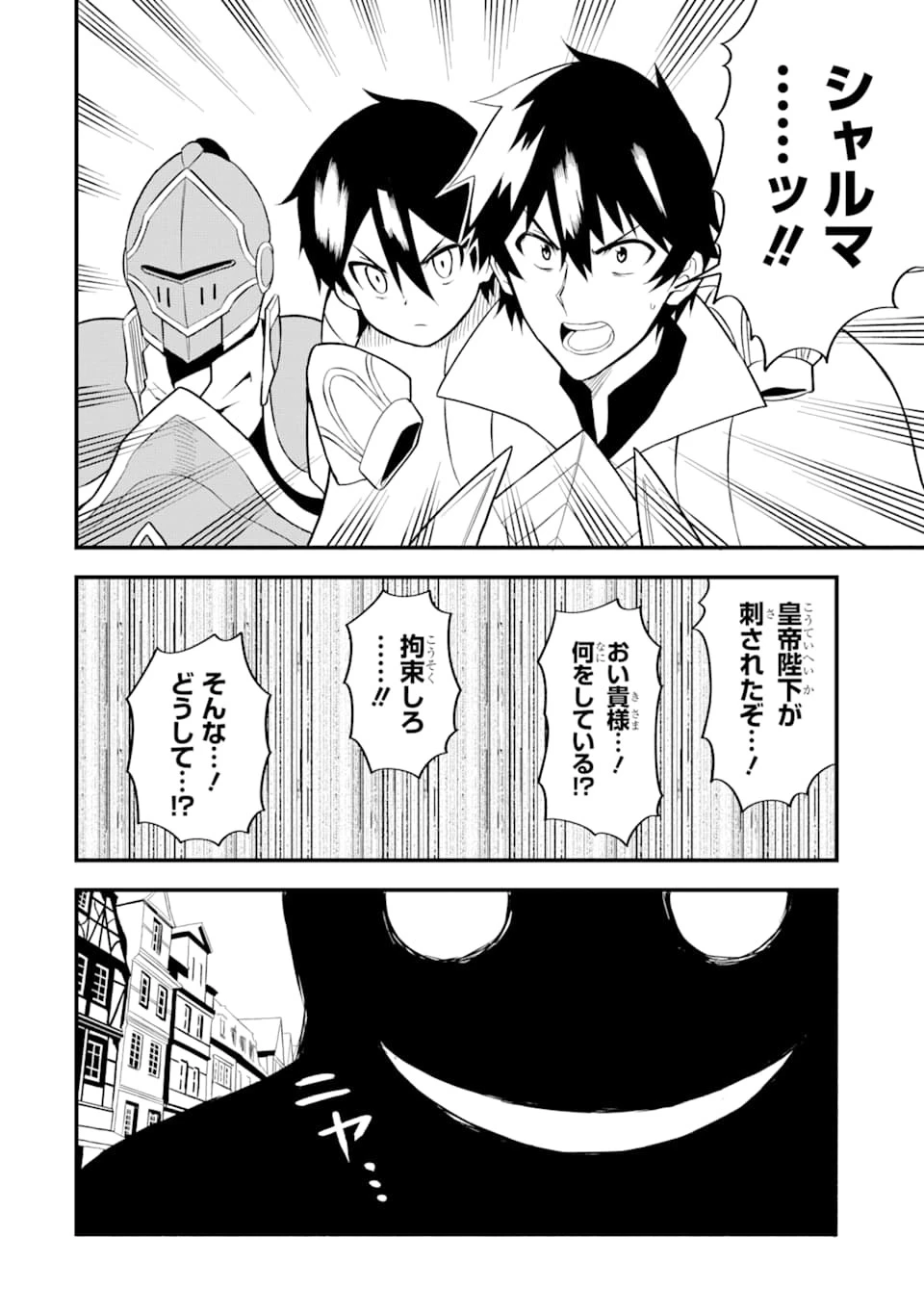 伝説の竜装騎士は田舎で普通に暮らしたい 第16話 - 30