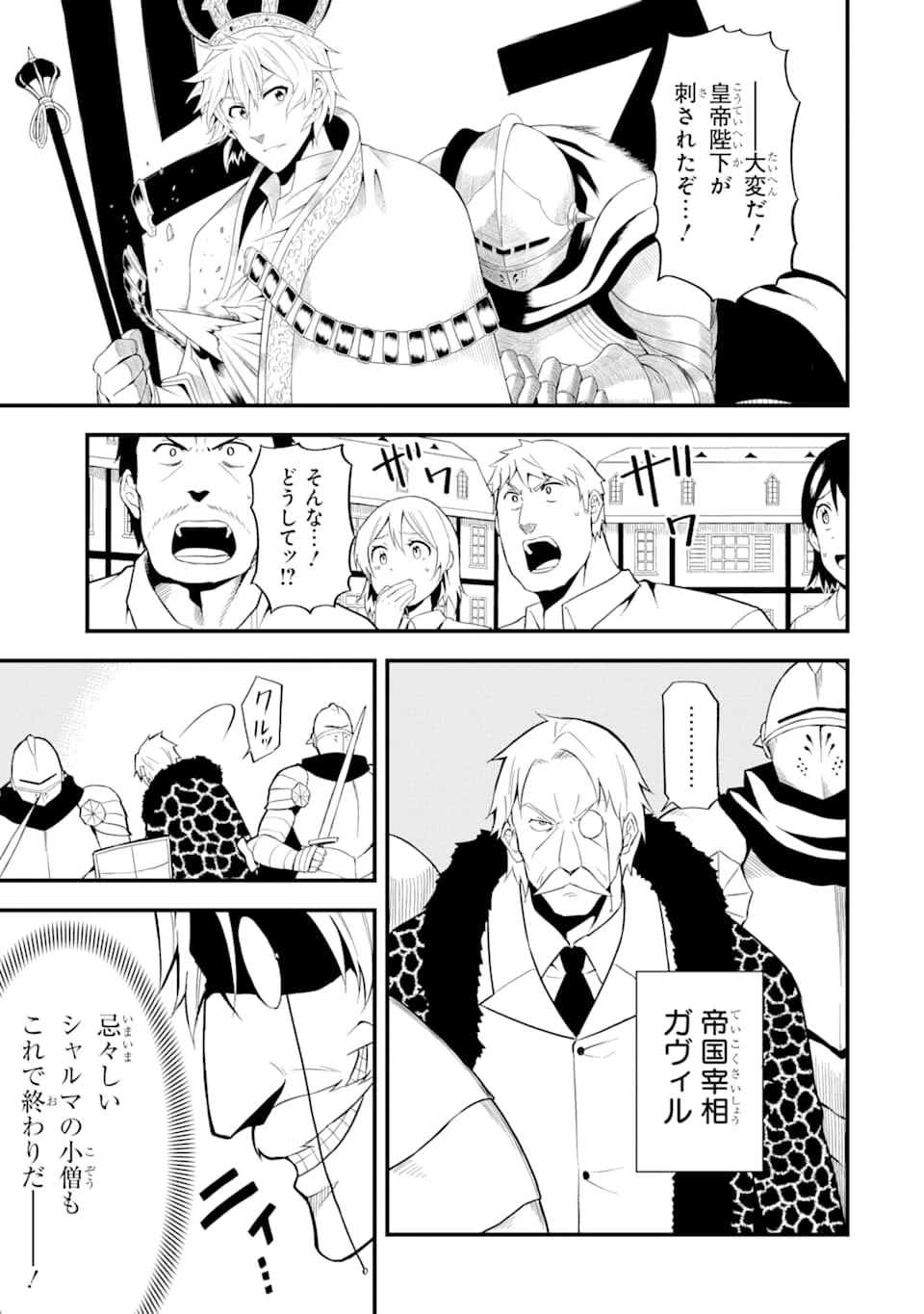 伝説の竜装騎士は田舎で普通に暮らしたい 第17話 - 1