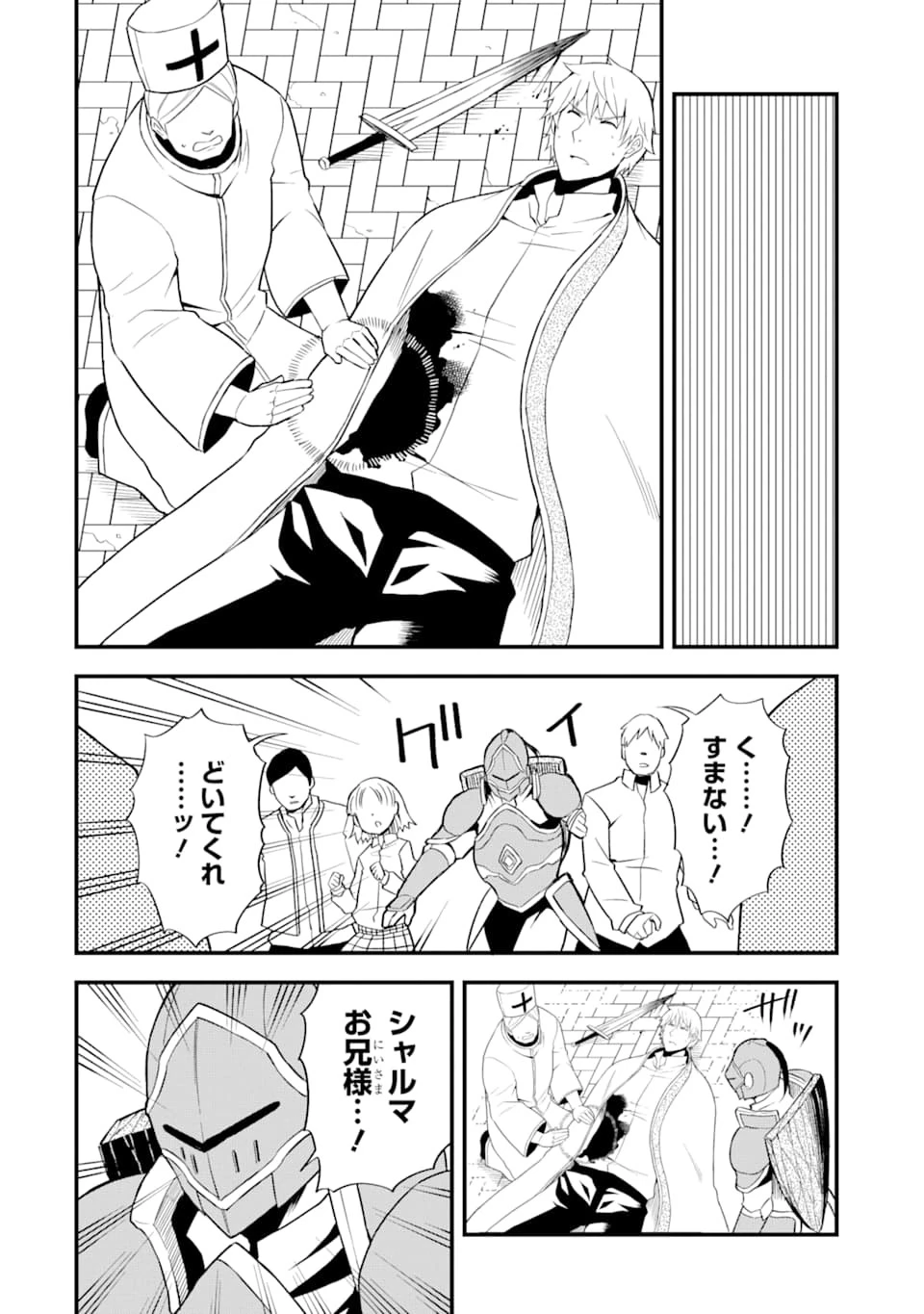 伝説の竜装騎士は田舎で普通に暮らしたい 第17話 - 2