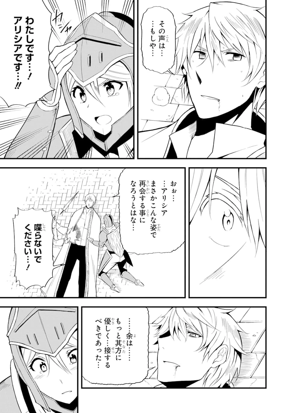 伝説の竜装騎士は田舎で普通に暮らしたい 第17話 - 3