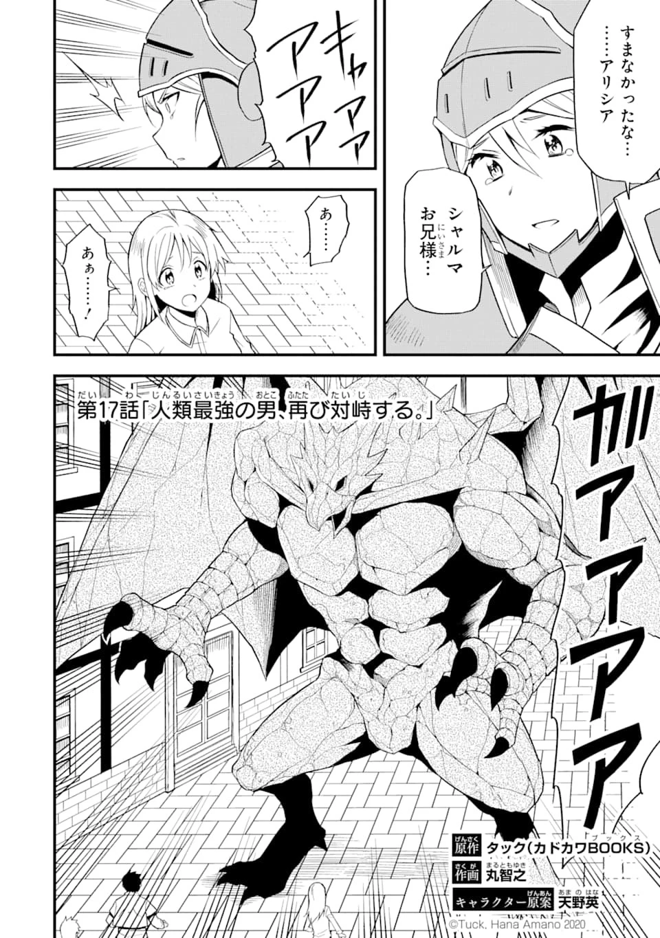 伝説の竜装騎士は田舎で普通に暮らしたい 第17話 - 4