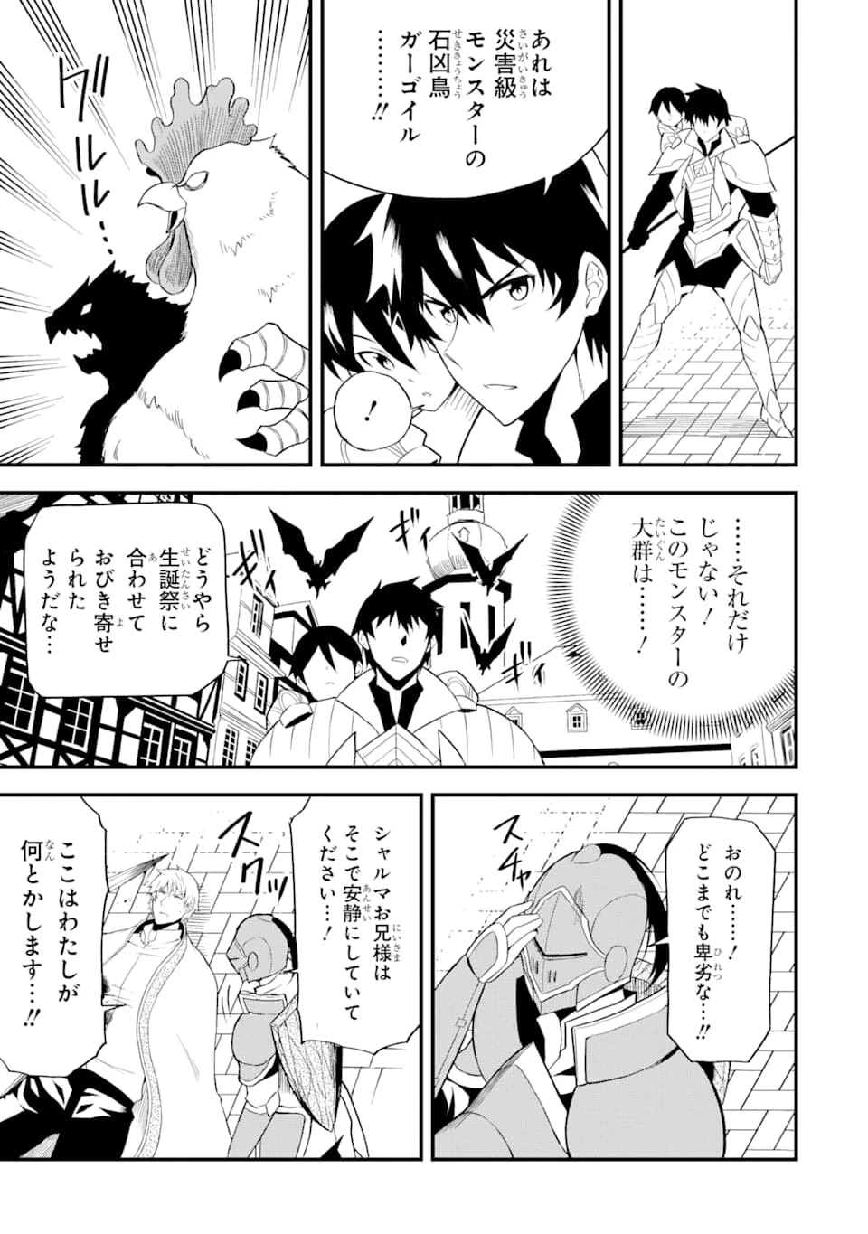 伝説の竜装騎士は田舎で普通に暮らしたい 第17話 - 5