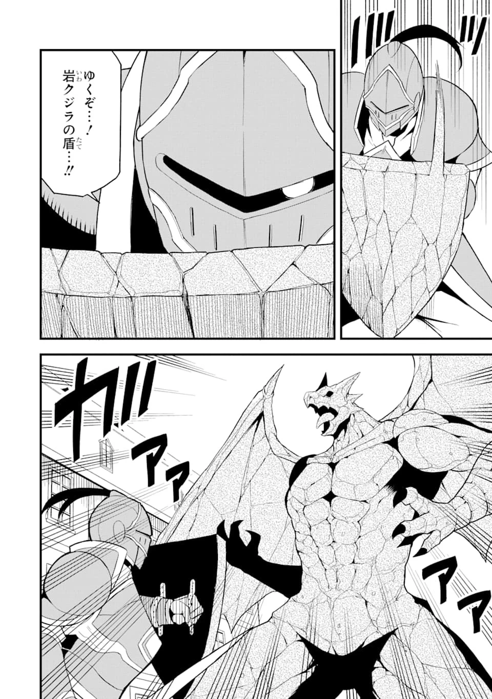 伝説の竜装騎士は田舎で普通に暮らしたい 第17話 - 6