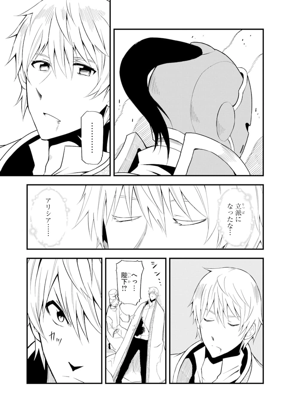 伝説の竜装騎士は田舎で普通に暮らしたい 第17話 - 7