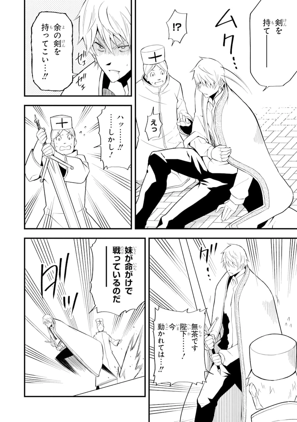 伝説の竜装騎士は田舎で普通に暮らしたい 第17話 - 8