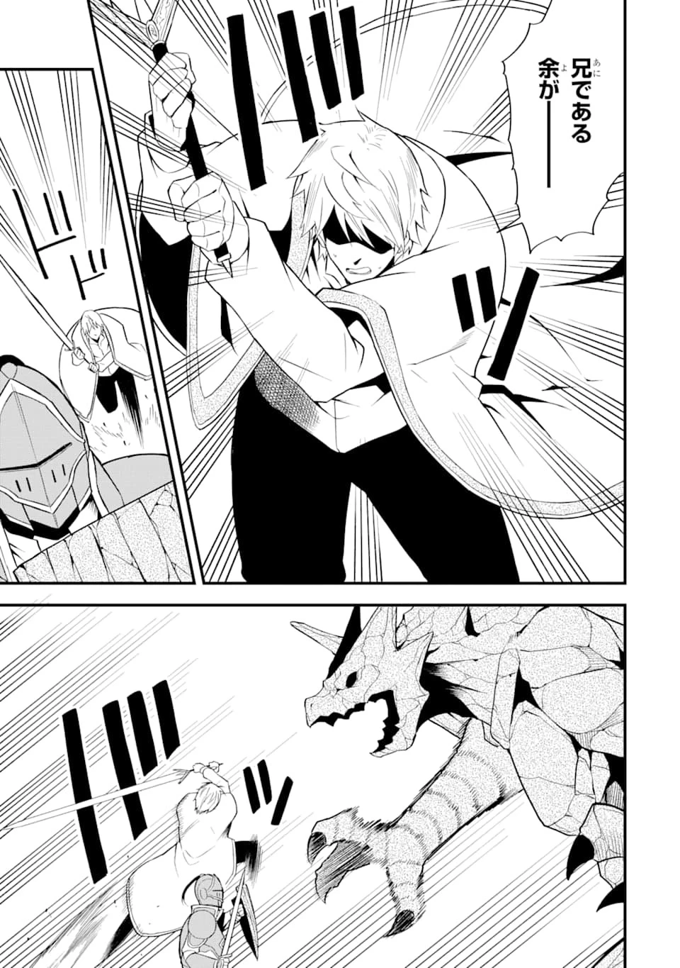 伝説の竜装騎士は田舎で普通に暮らしたい 第17話 - 9