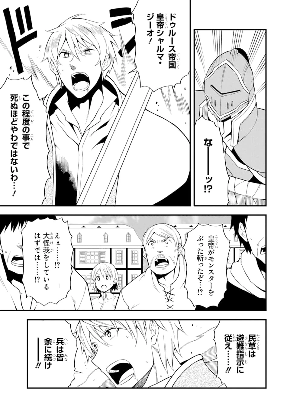 伝説の竜装騎士は田舎で普通に暮らしたい 第17話 - 11