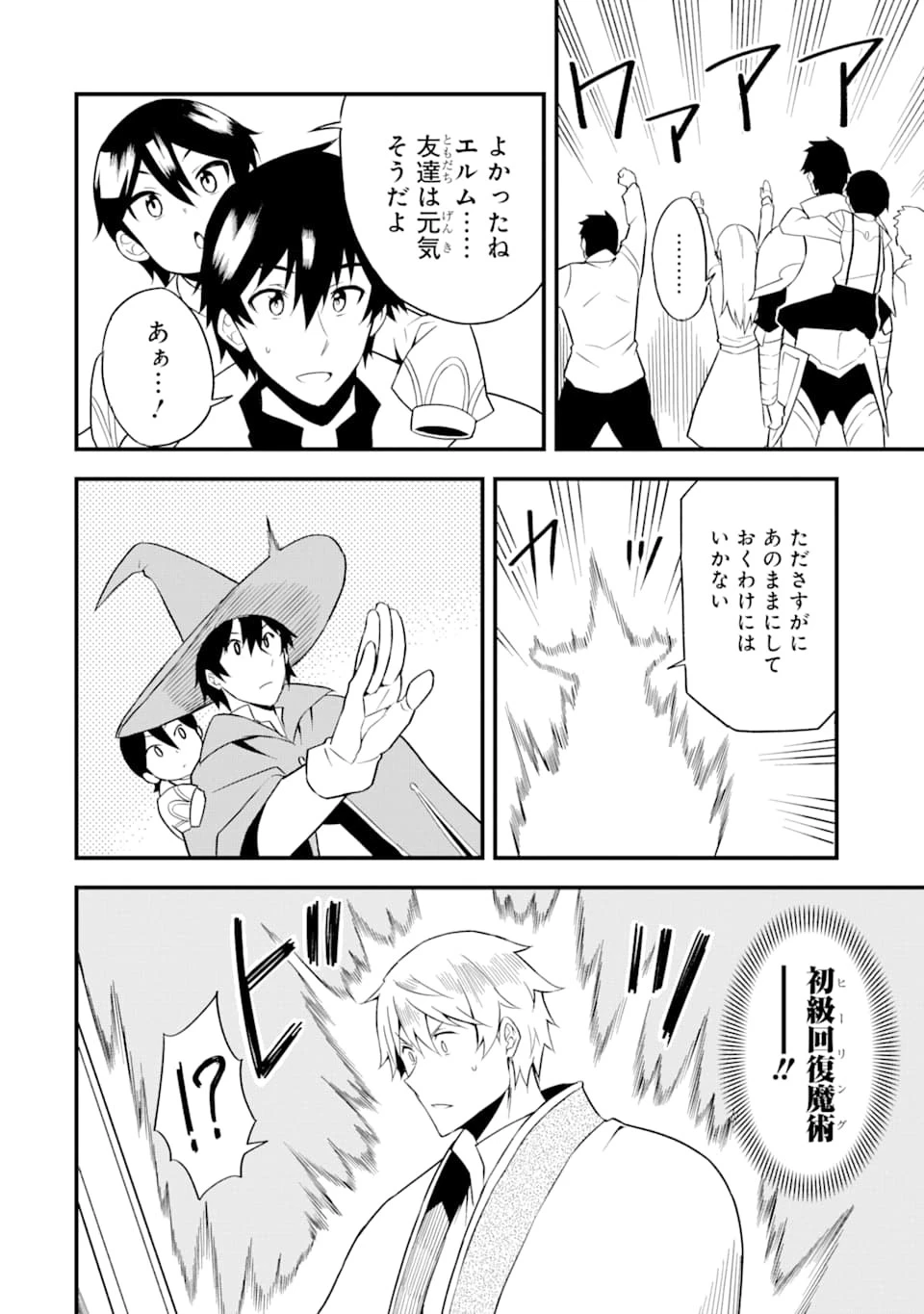 伝説の竜装騎士は田舎で普通に暮らしたい 第17話 - 12