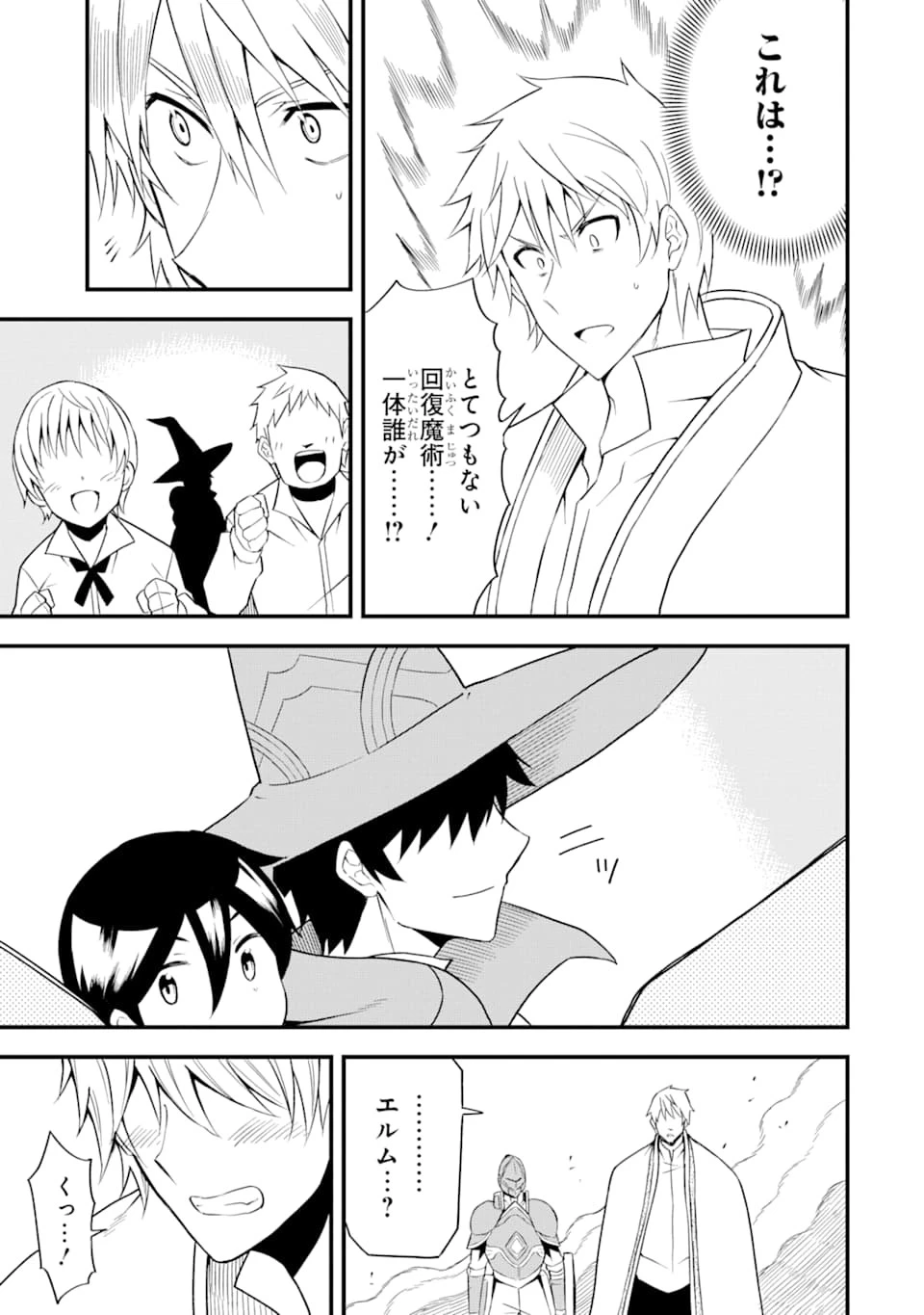 伝説の竜装騎士は田舎で普通に暮らしたい 第17話 - 13