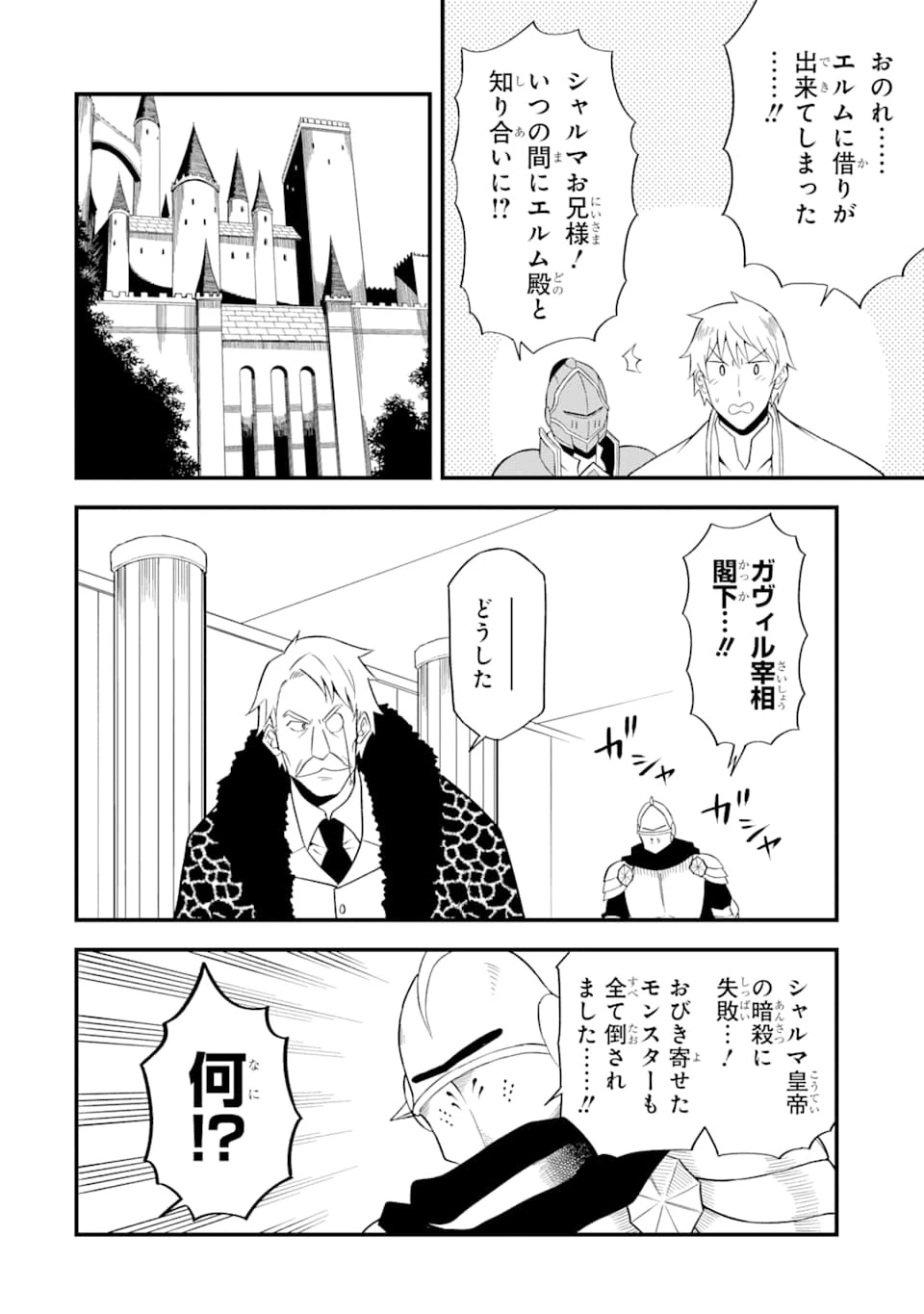 伝説の竜装騎士は田舎で普通に暮らしたい 第17話 - 14