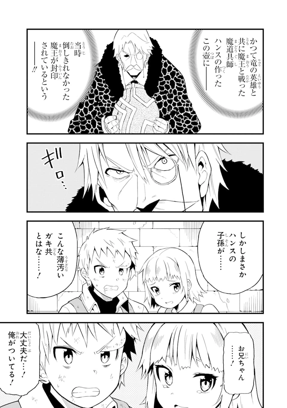 伝説の竜装騎士は田舎で普通に暮らしたい 第17話 - 17