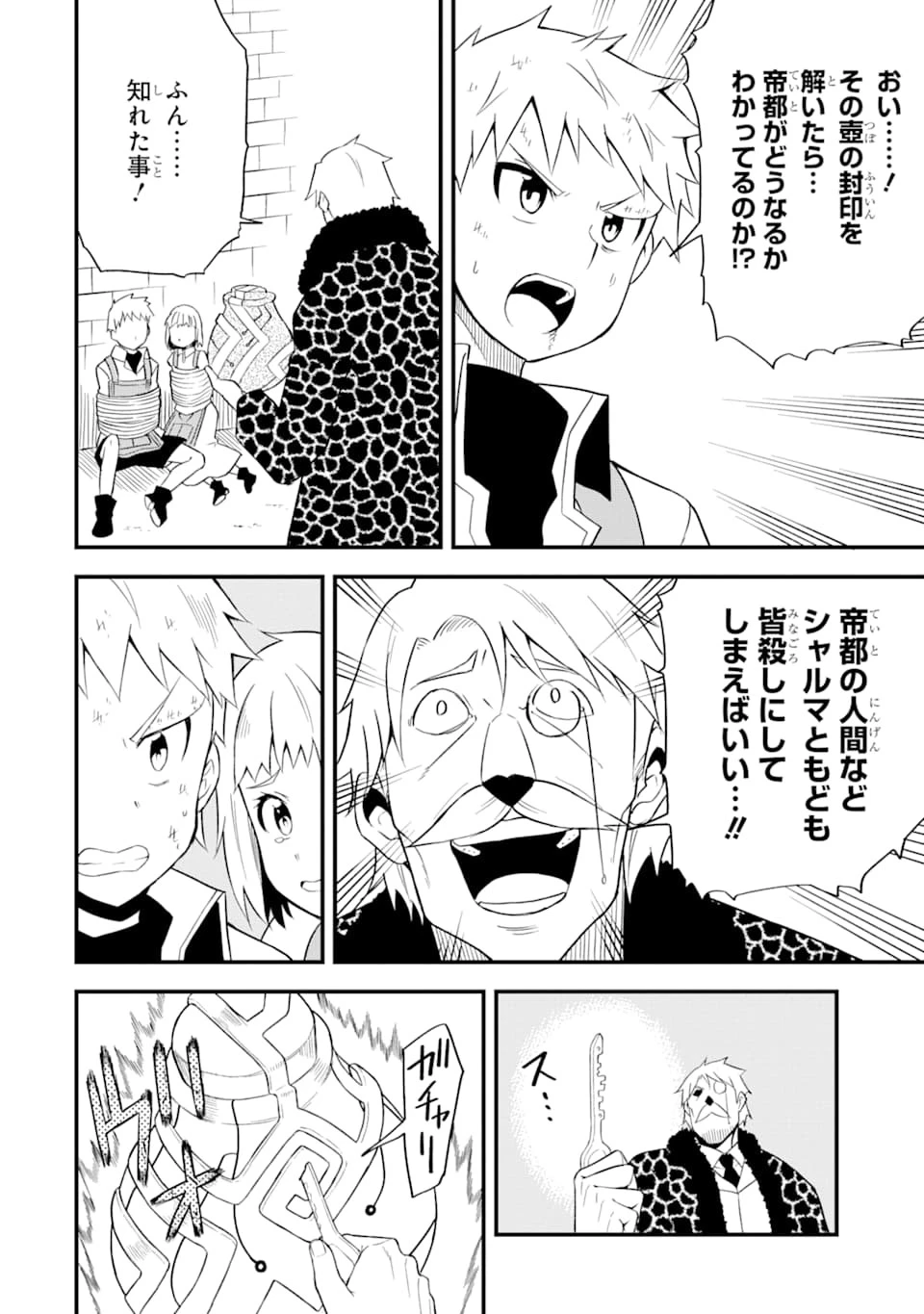 伝説の竜装騎士は田舎で普通に暮らしたい 第17話 - 18