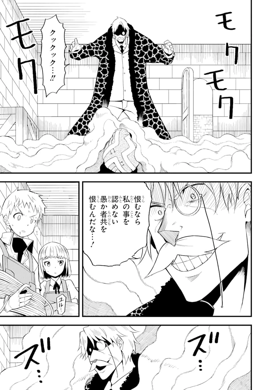 伝説の竜装騎士は田舎で普通に暮らしたい 第17話 - 19