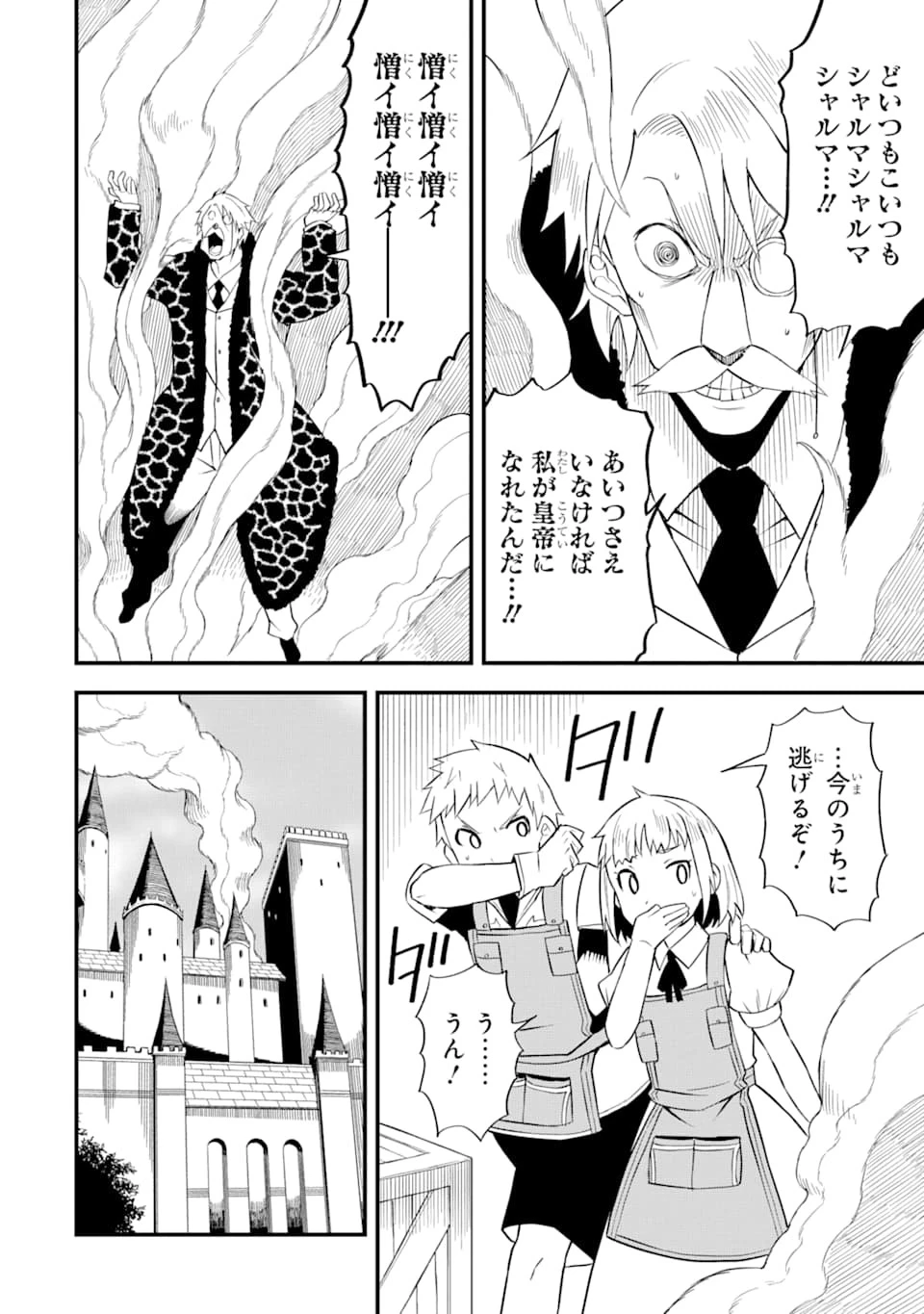 伝説の竜装騎士は田舎で普通に暮らしたい 第17話 - 20