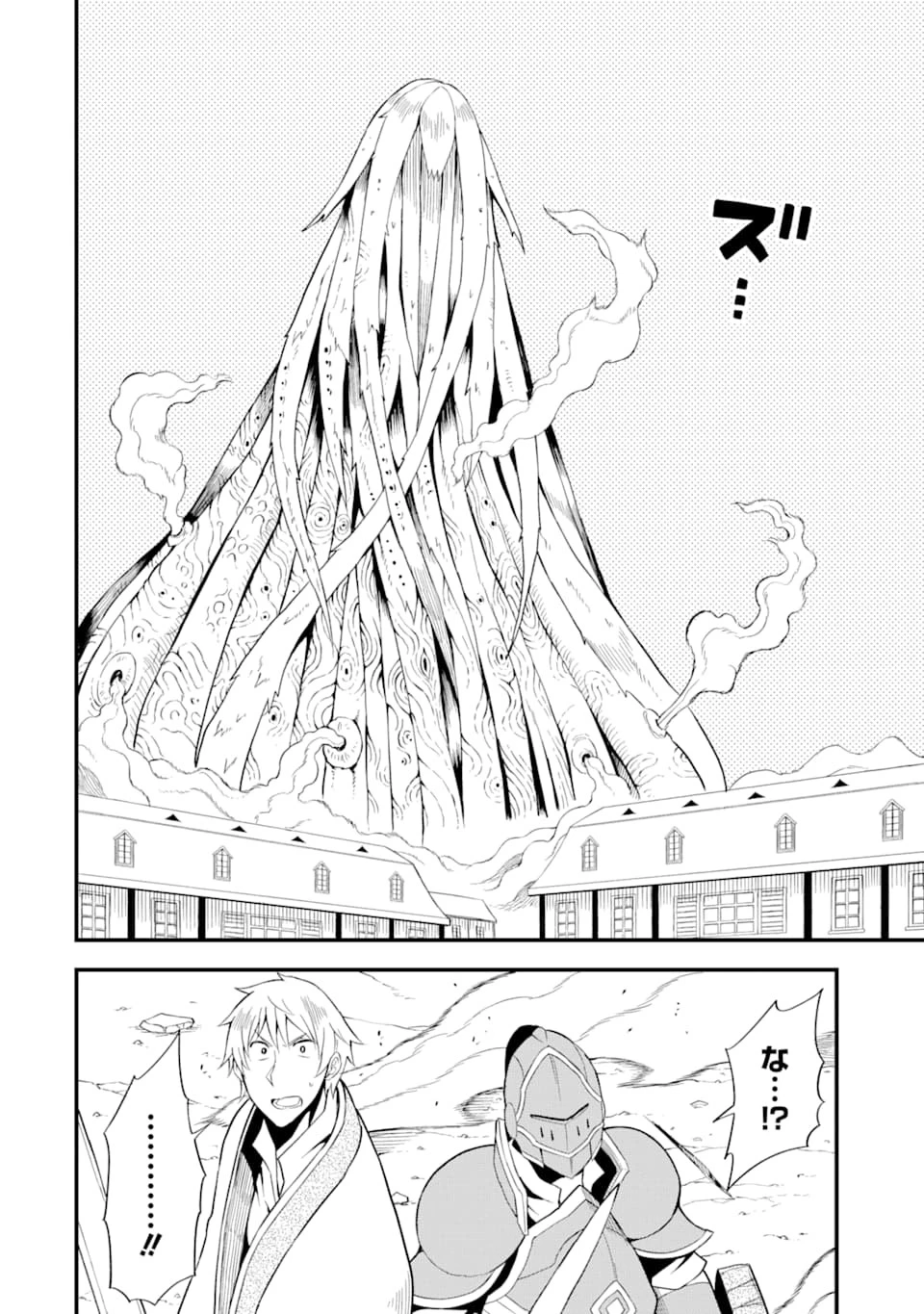 伝説の竜装騎士は田舎で普通に暮らしたい 第17話 - 22