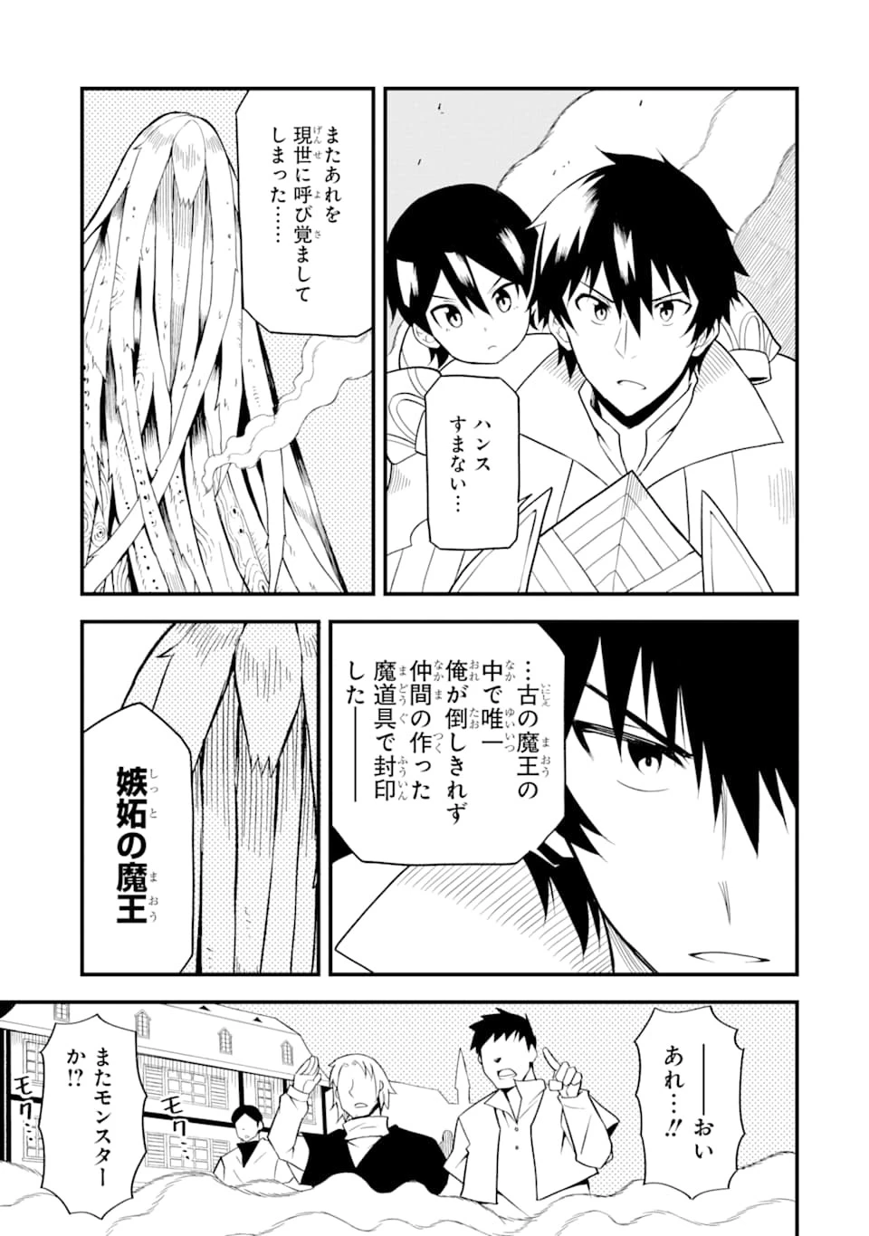 伝説の竜装騎士は田舎で普通に暮らしたい 第17話 - 23