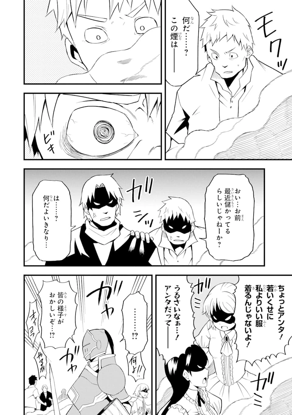 伝説の竜装騎士は田舎で普通に暮らしたい 第17話 - 24