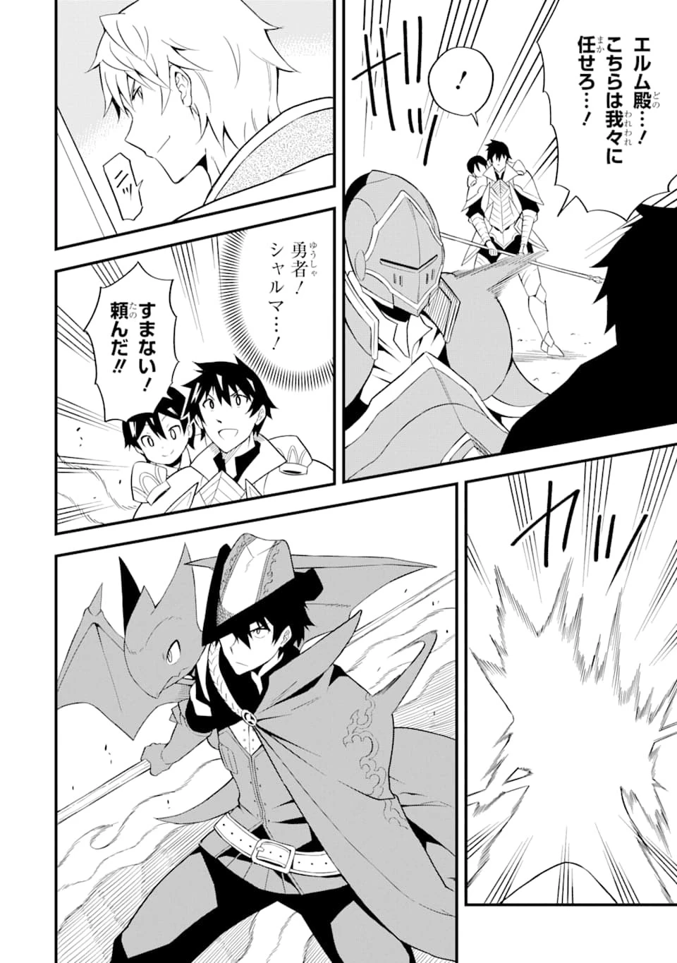 伝説の竜装騎士は田舎で普通に暮らしたい 第17話 - 26