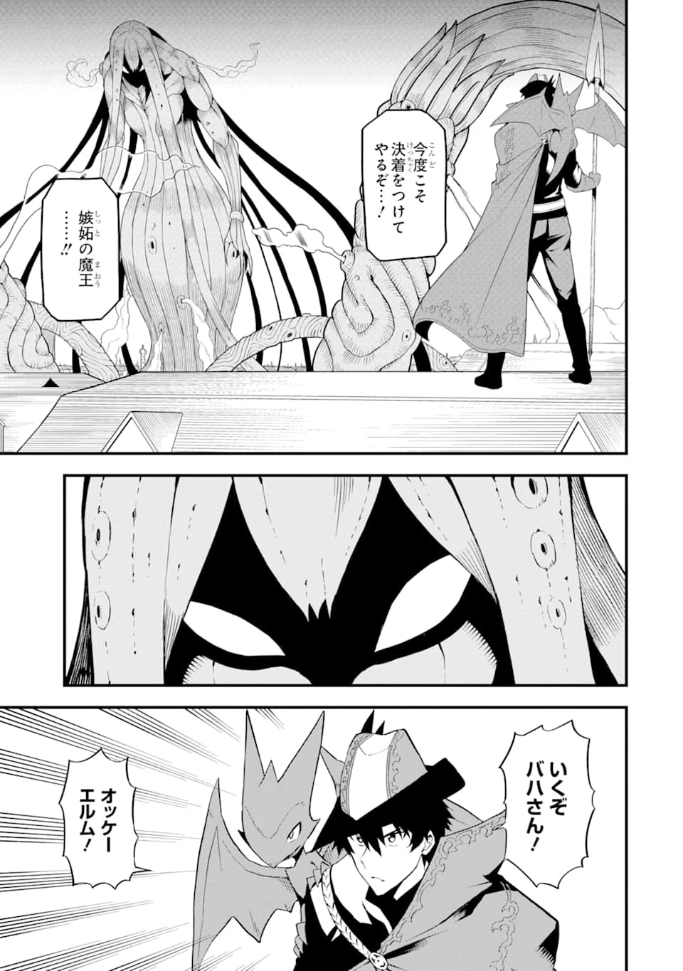 伝説の竜装騎士は田舎で普通に暮らしたい 第18話 - 1