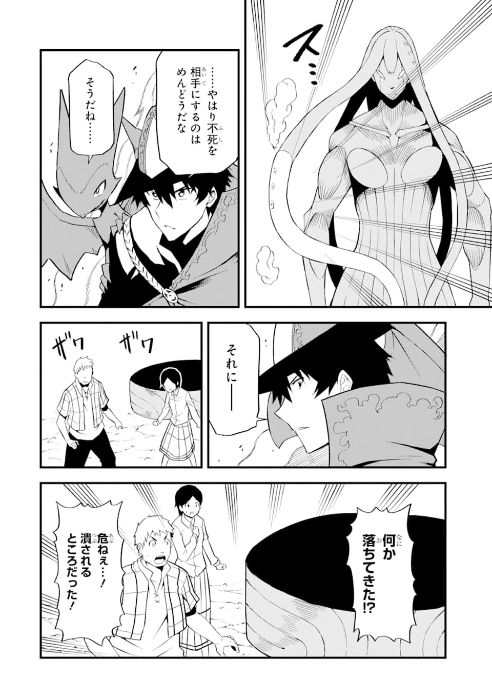 伝説の竜装騎士は田舎で普通に暮らしたい 第18話 - 4