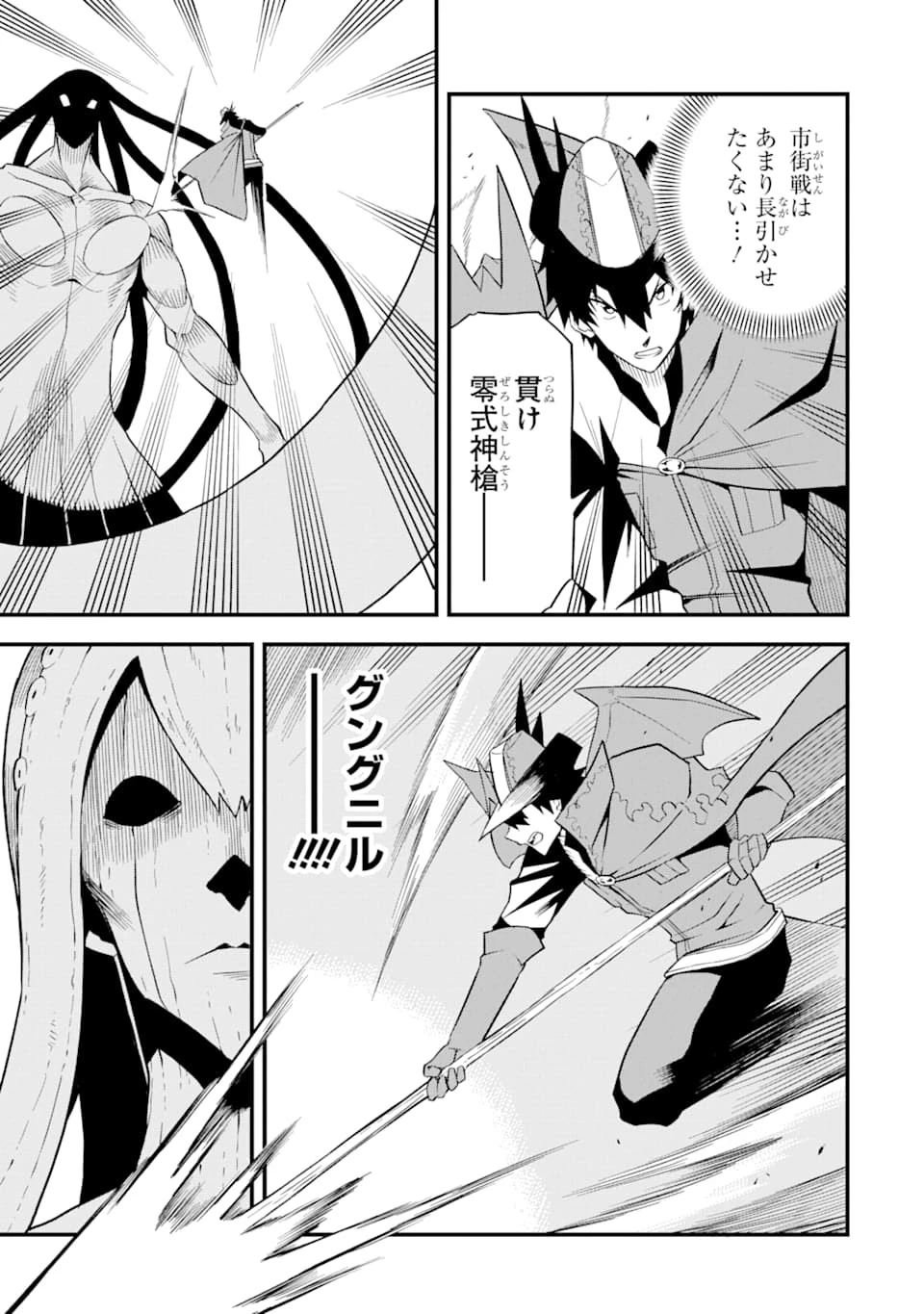 伝説の竜装騎士は田舎で普通に暮らしたい 第18話 - 7