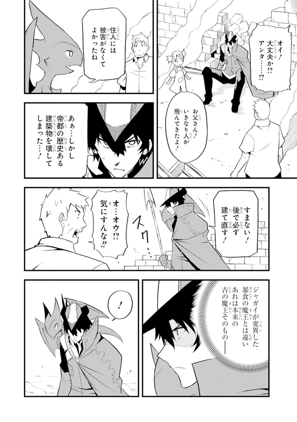 伝説の竜装騎士は田舎で普通に暮らしたい 第18話 - 10