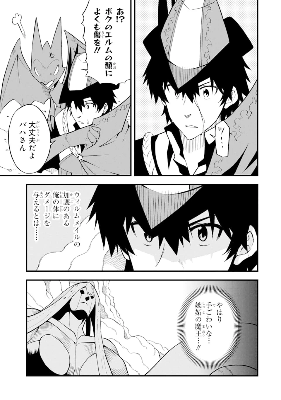 伝説の竜装騎士は田舎で普通に暮らしたい 第18話 - 11