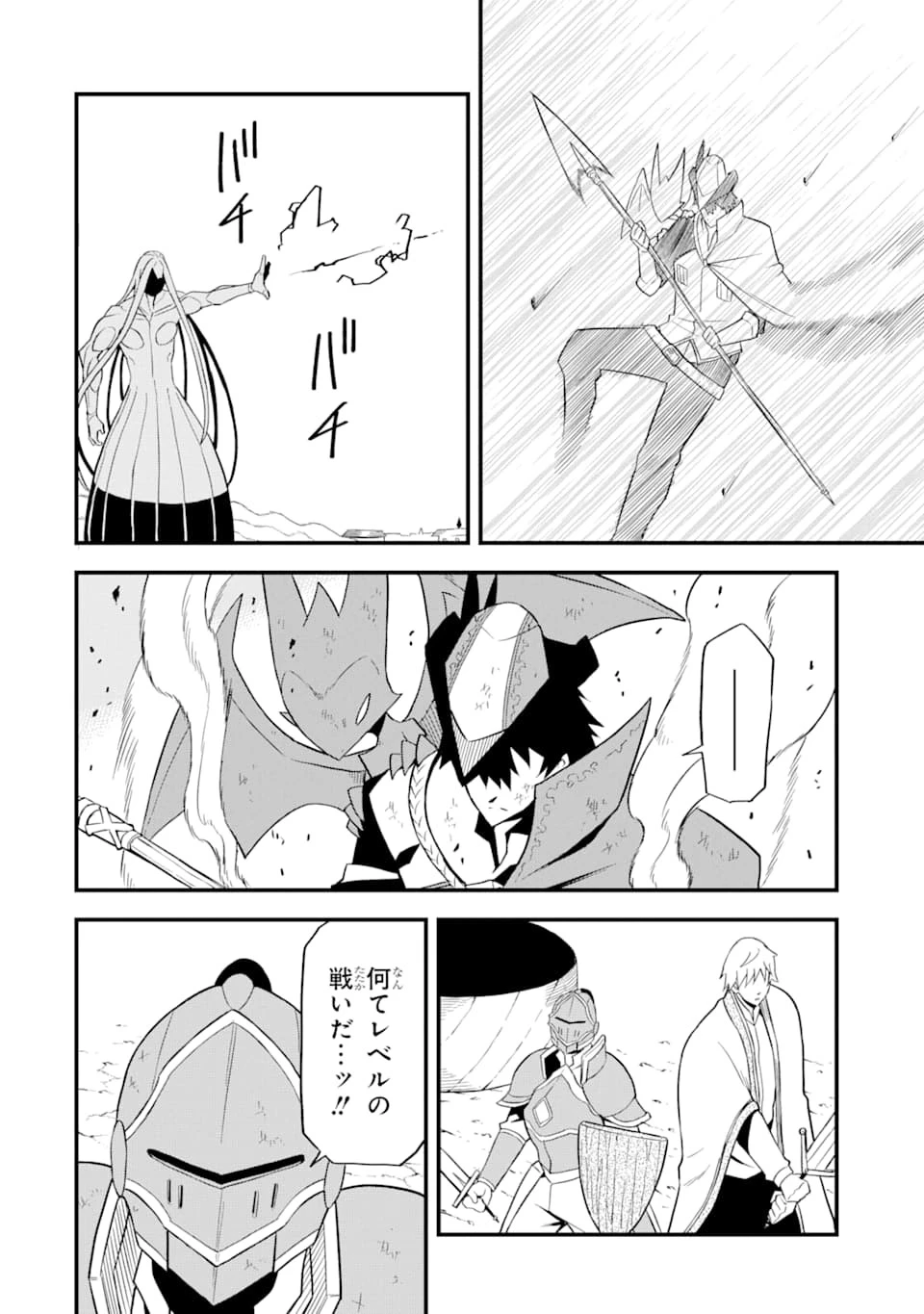 伝説の竜装騎士は田舎で普通に暮らしたい 第18話 - 14