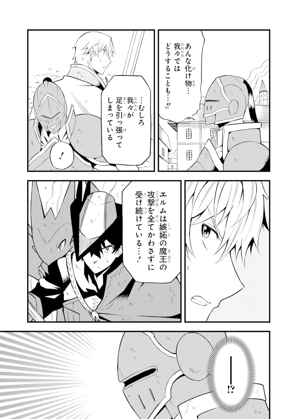 伝説の竜装騎士は田舎で普通に暮らしたい 第18話 - 15