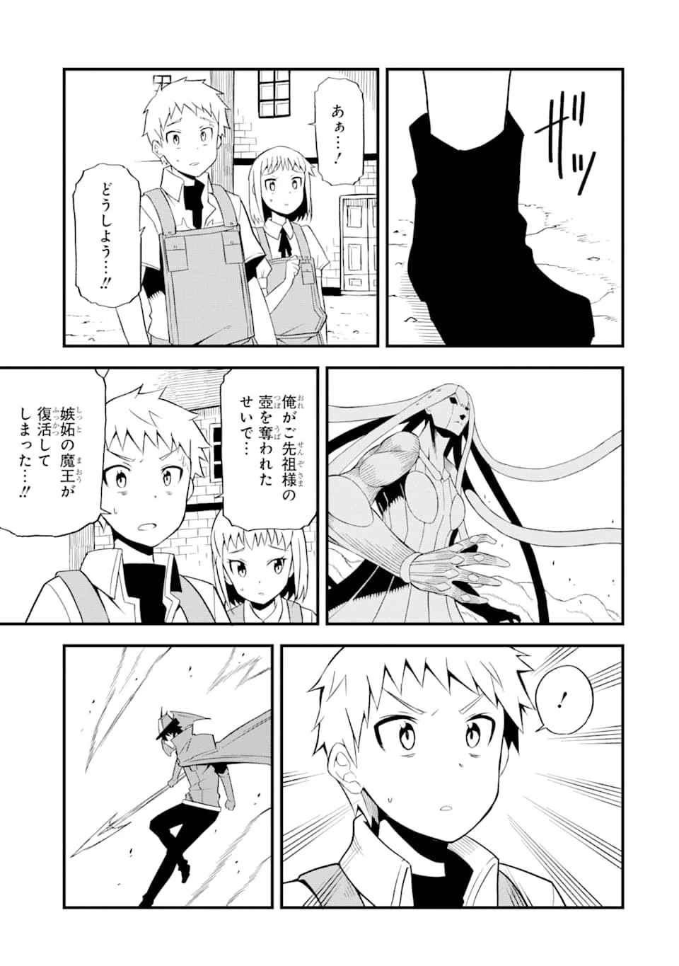 伝説の竜装騎士は田舎で普通に暮らしたい 第18話 - 17