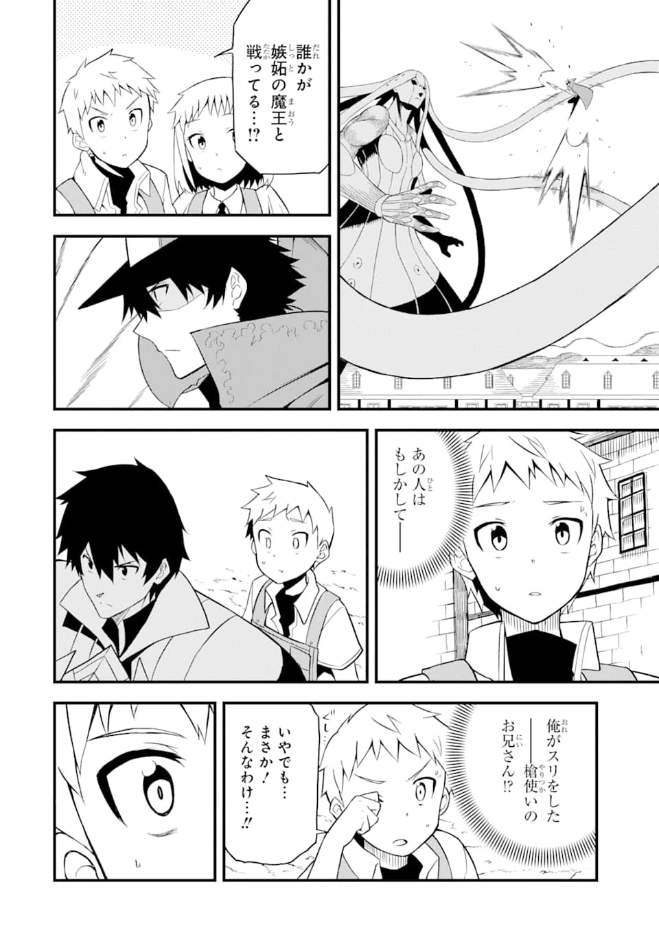 伝説の竜装騎士は田舎で普通に暮らしたい 第18話 - 18