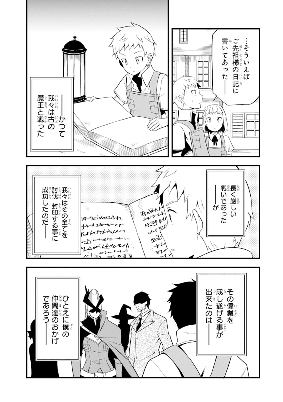 伝説の竜装騎士は田舎で普通に暮らしたい 第18話 - 19