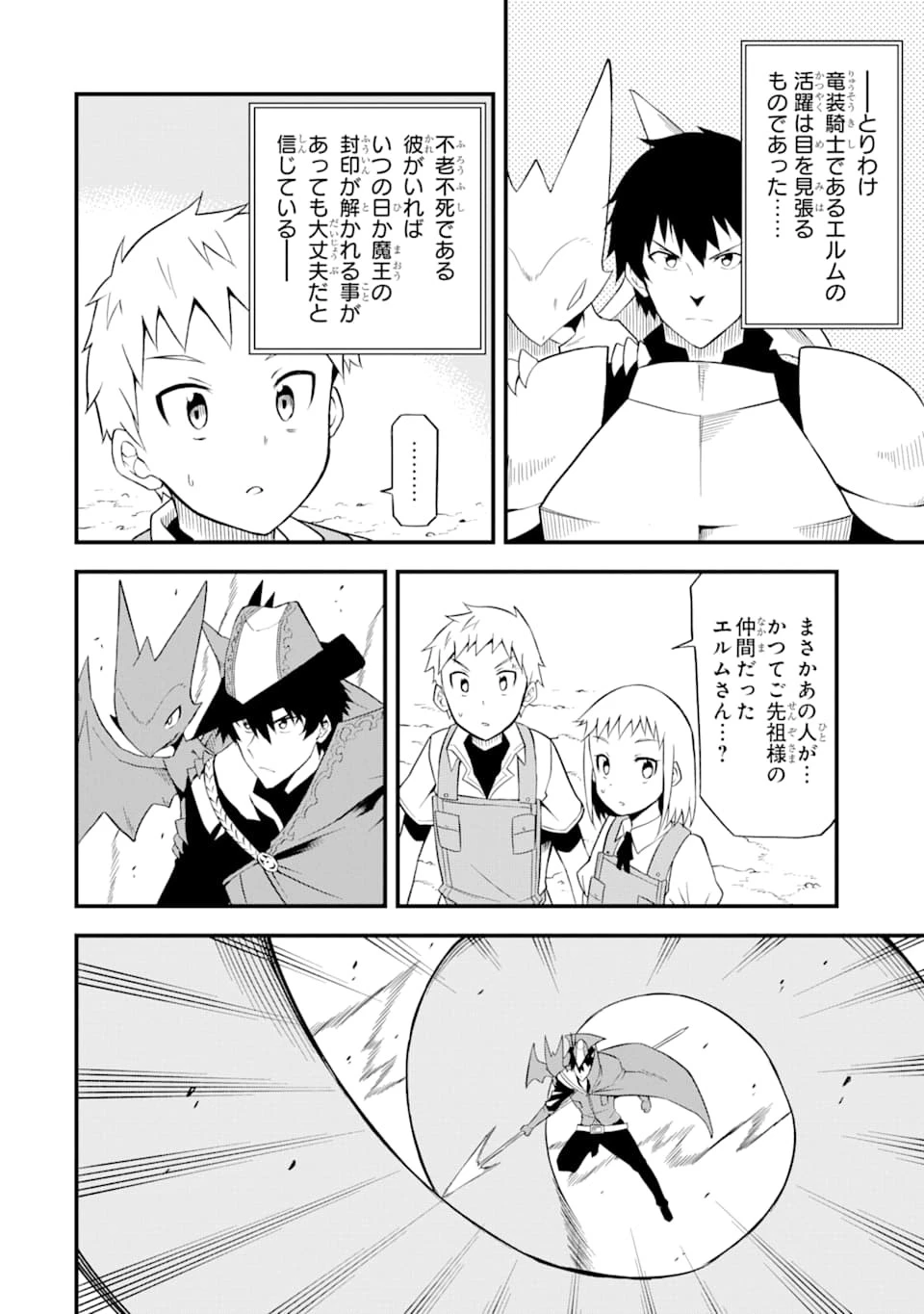 伝説の竜装騎士は田舎で普通に暮らしたい 第18話 - 20