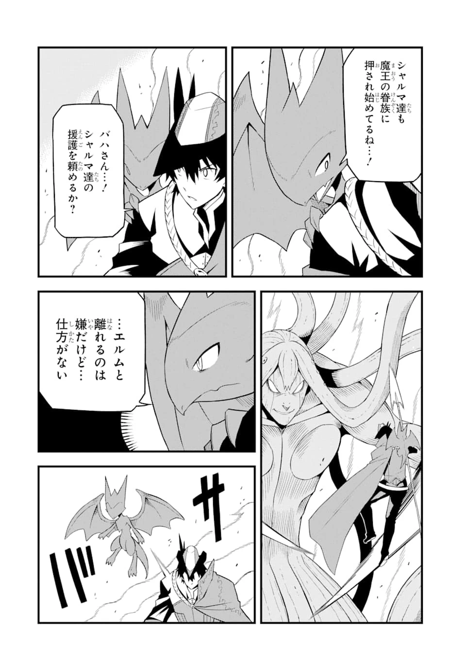 伝説の竜装騎士は田舎で普通に暮らしたい 第18話 - 22