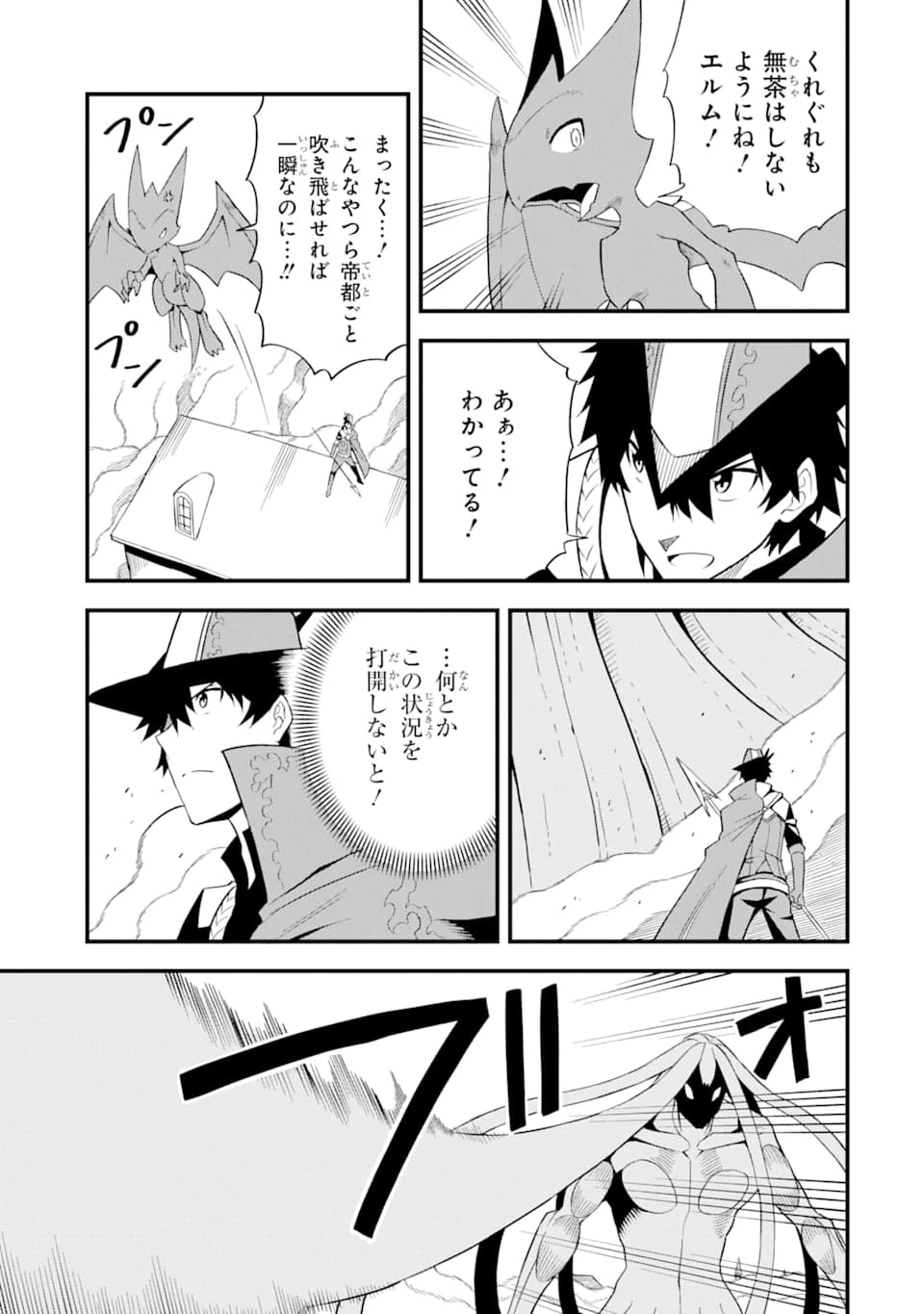 伝説の竜装騎士は田舎で普通に暮らしたい 第18話 - 23