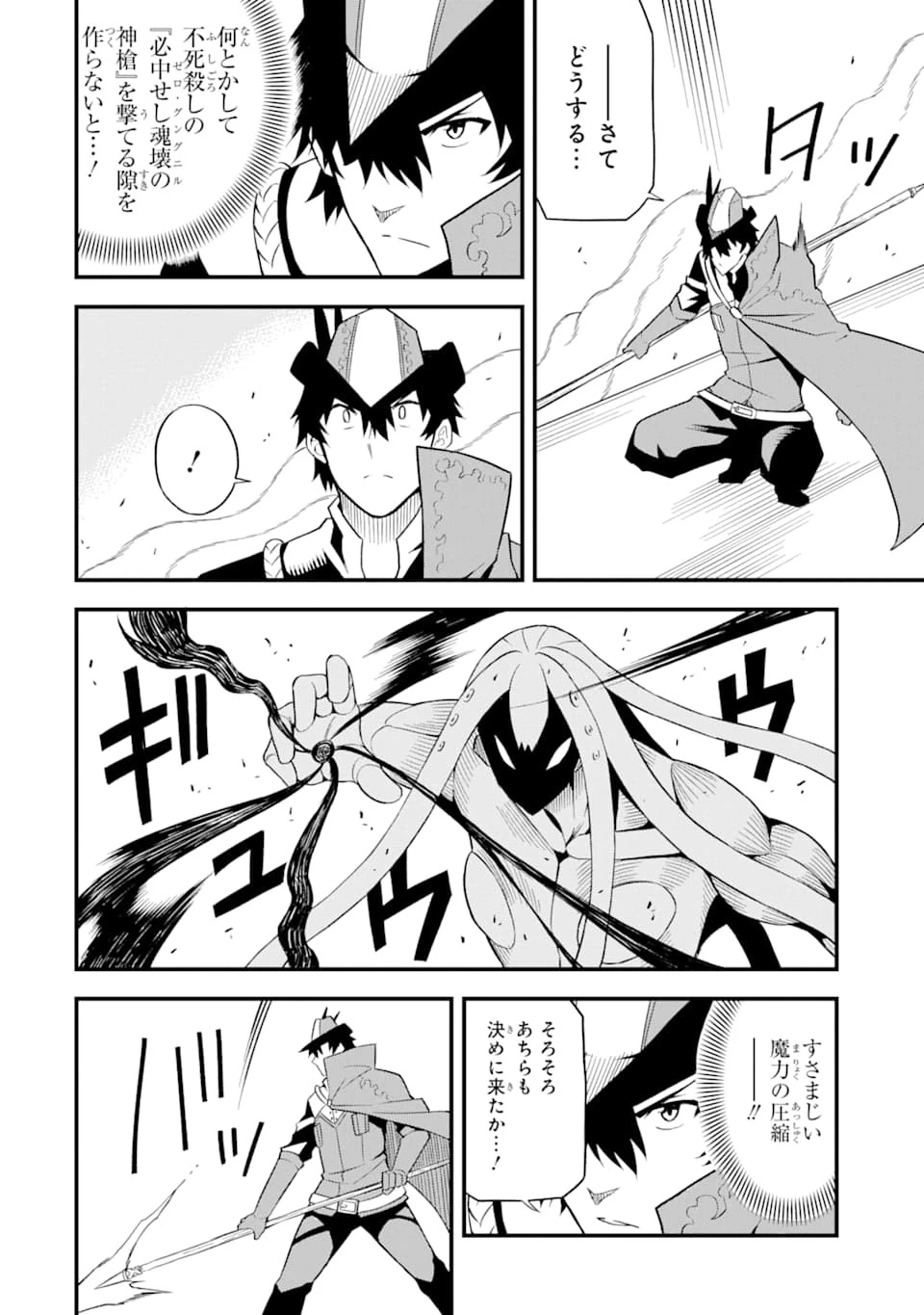 伝説の竜装騎士は田舎で普通に暮らしたい 第18話 - 26