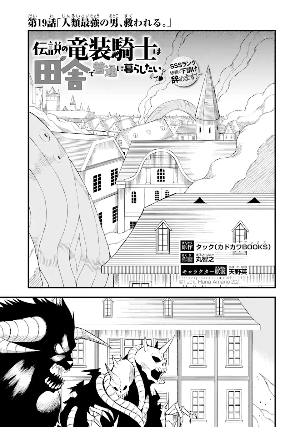 伝説の竜装騎士は田舎で普通に暮らしたい 第19.1話 - 1