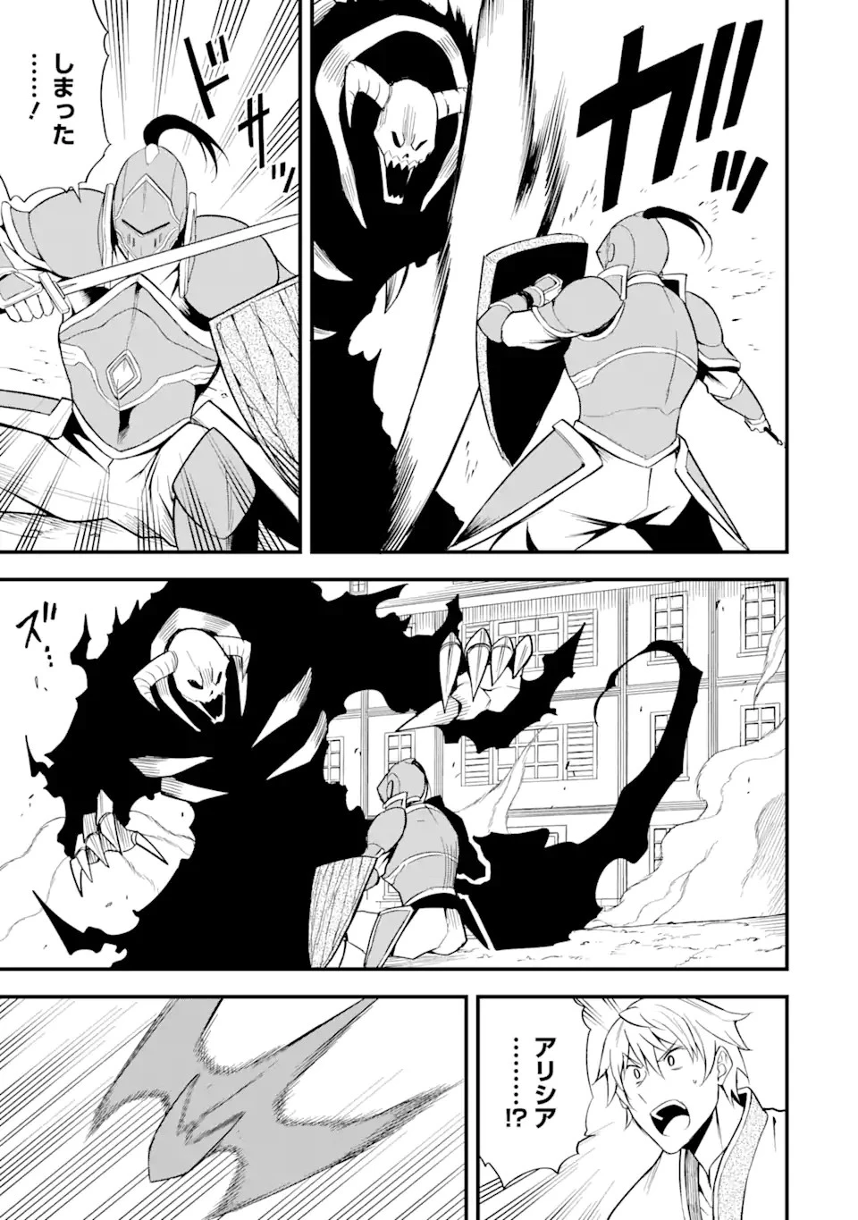 伝説の竜装騎士は田舎で普通に暮らしたい 第19.1話 - 3