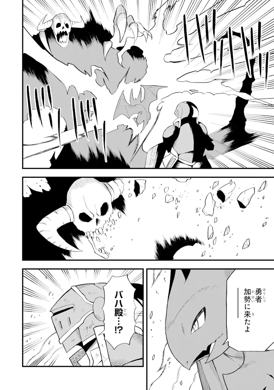 伝説の竜装騎士は田舎で普通に暮らしたい 第19.1話 - 4