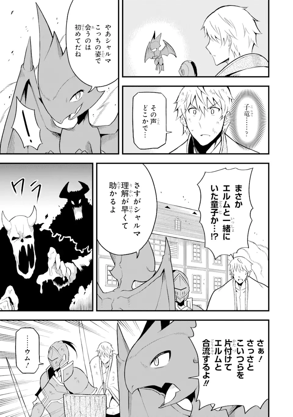 伝説の竜装騎士は田舎で普通に暮らしたい 第19.1話 - 5