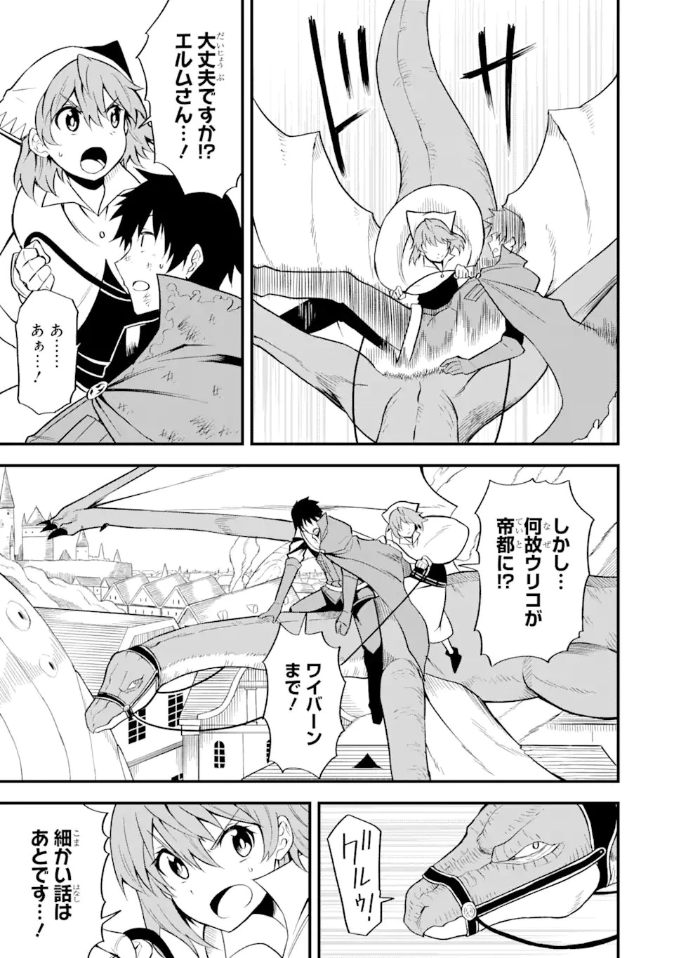 伝説の竜装騎士は田舎で普通に暮らしたい 第19.2話 - 4