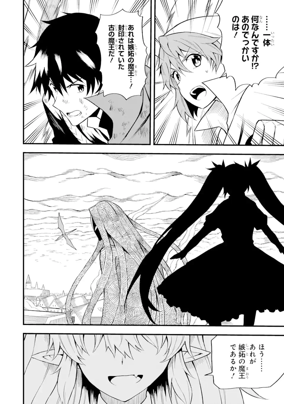 伝説の竜装騎士は田舎で普通に暮らしたい 第19.2話 - 7