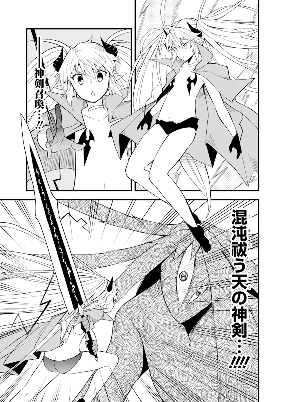 伝説の竜装騎士は田舎で普通に暮らしたい 第19.2話 - 10